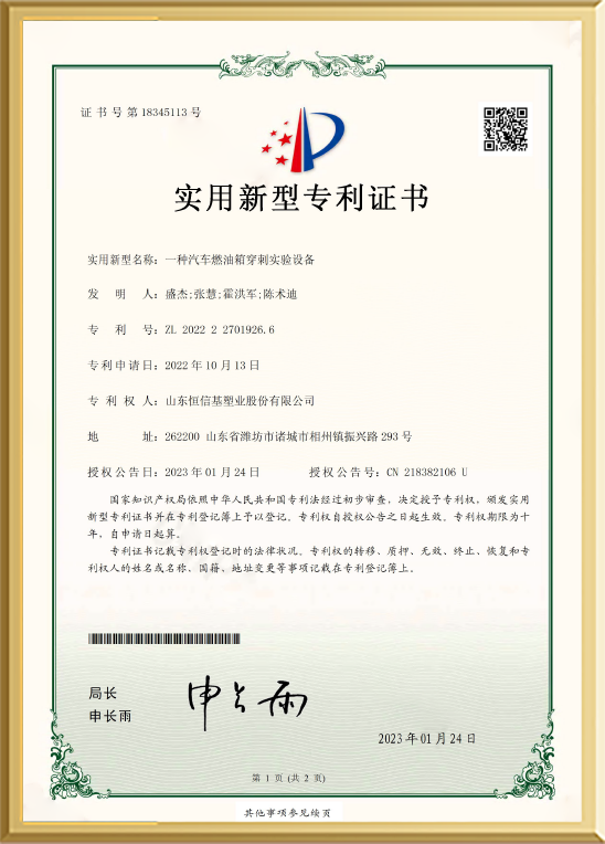 实用新型专利-汽车燃油箱穿刺实验装备