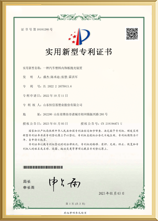 实用新型专利-汽车塑料内饰板抛光装置