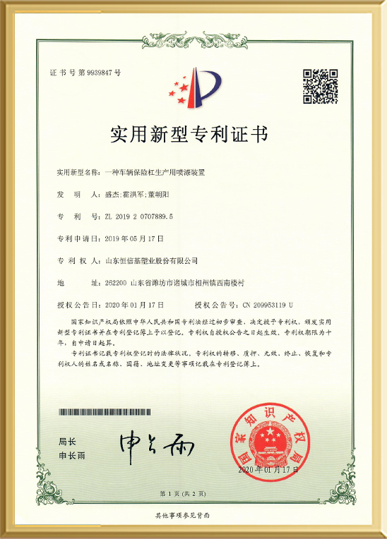 专利证书-车辆保险杠生产用喷漆装置