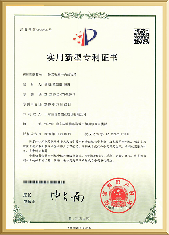 专利证书-驾驶室中央储物箱