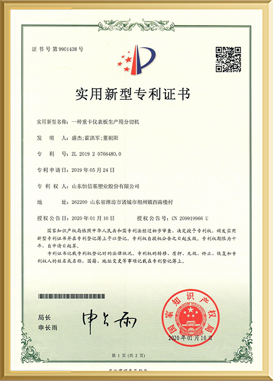 专利证书-重卡仪表板生产用分切机