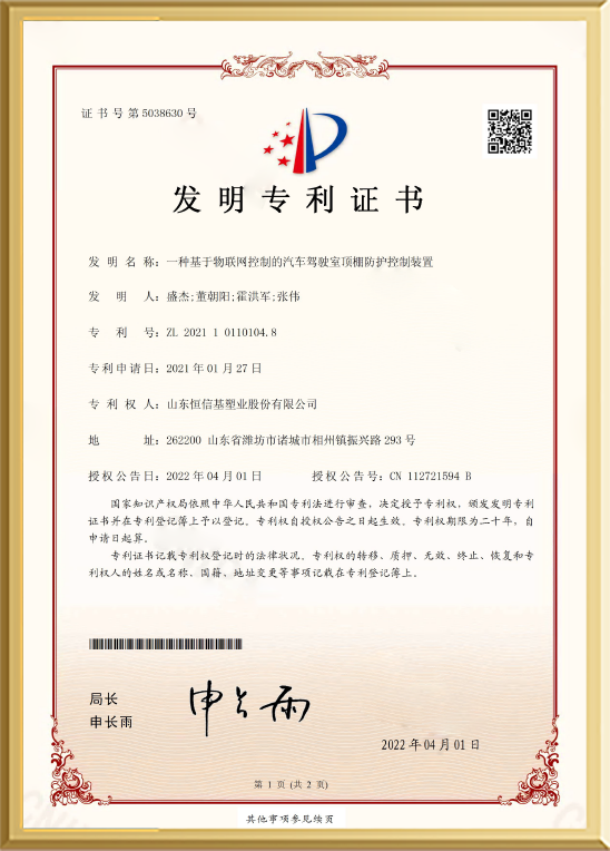 发明专利-基于物联网控制的汽车驾驶室顶棚防护控制装置